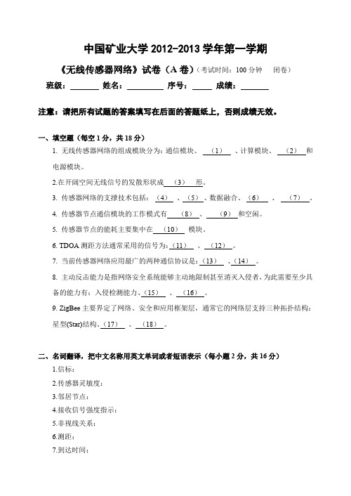 (完整word版)无线传感器网络试卷A(word文档良心出品)