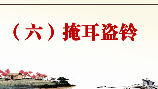 部编版语文七上册课外文言文阅读与传统文化拓展训练PPT课件第五部分吕氏春 6