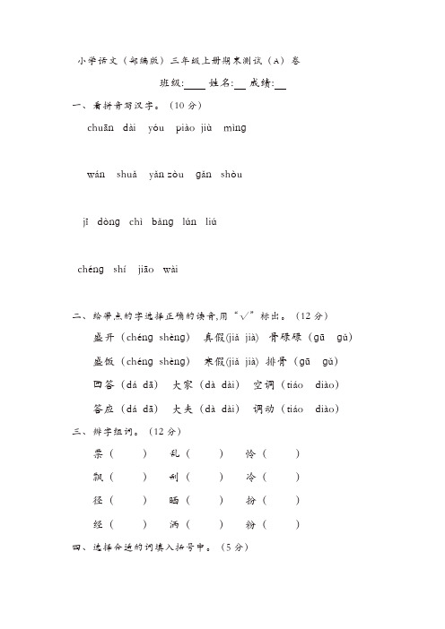 【精品】部编版三年级上册语文试题 - 期末试卷(AB卷) 