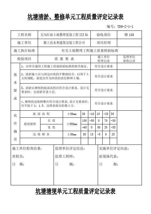 坑塘清淤评定表