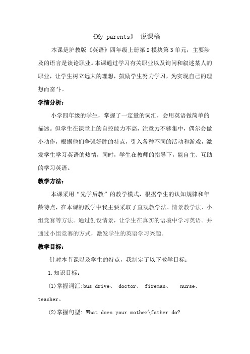 my-parents-说课