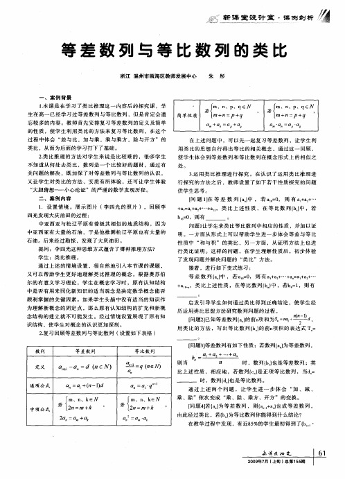 等差数列与等比数列的类比