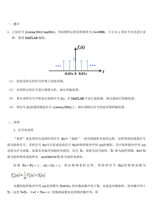 信号与系统课程作业