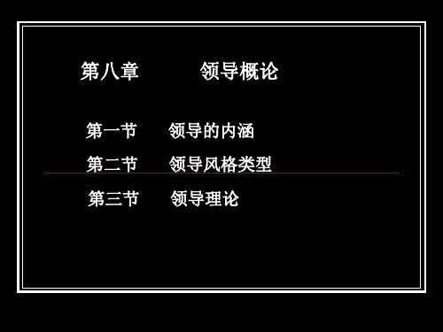 管理学 第8 章 (周三多第三版)