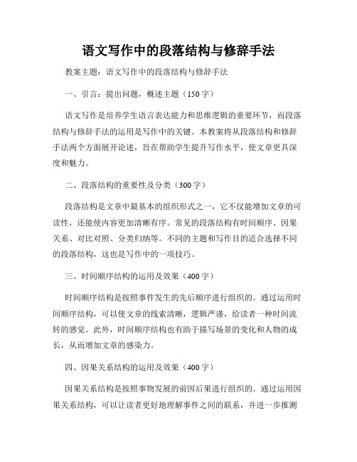 语文写作中的段落结构与修辞手法