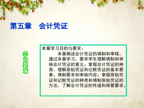 会计凭证的传递与保管(ppt 105页)