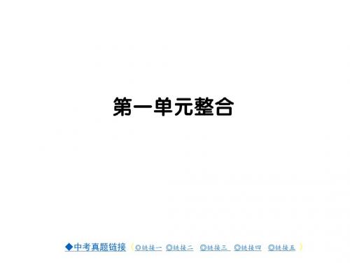 2017-2018学年七年级历史下册(人教版)课件：第1单元整合(共17张PPT)
