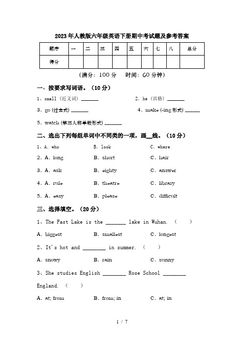 2023年人教版六年级英语下册期中考试题及参考答案