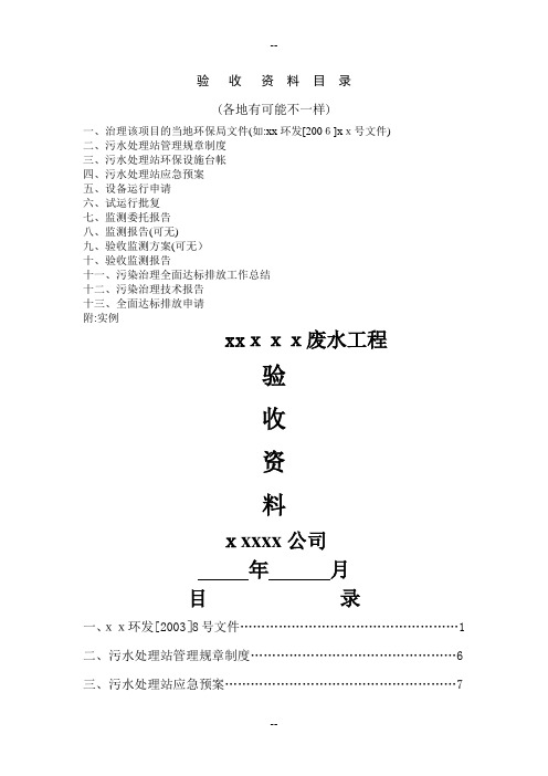 污水处理厂整体验收资料格式