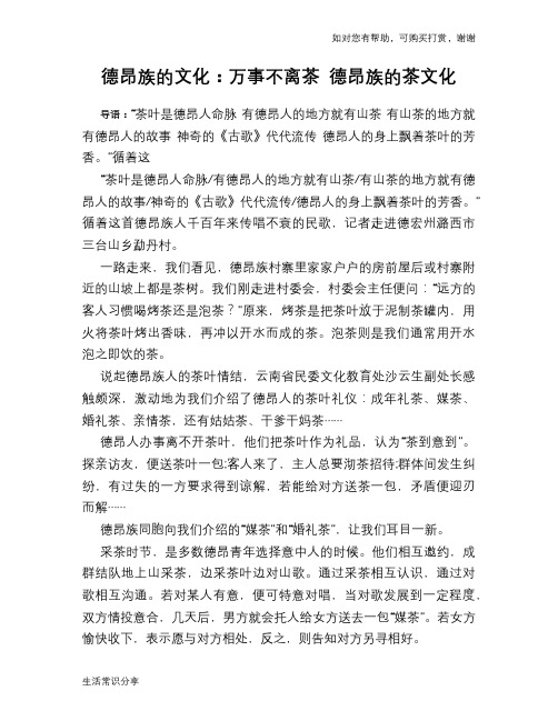 德昂族的文化:万事不离茶 德昂族的茶文化