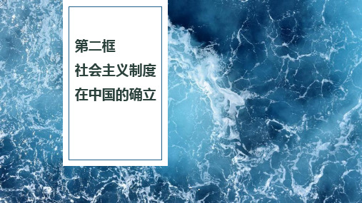 《社会主义制度在中国的确立》只有社会主义才能救中国PPT优质课件