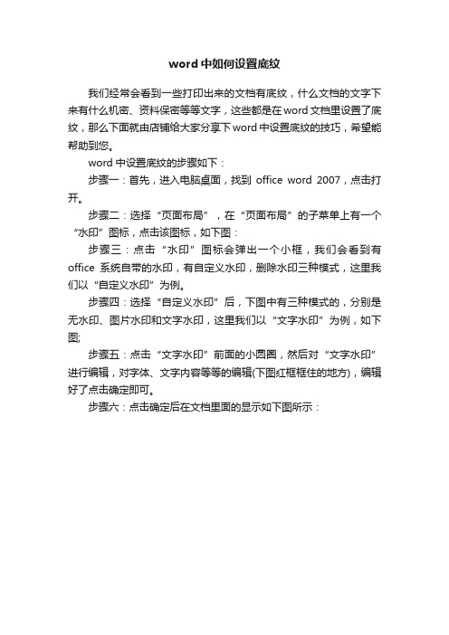 word中如何设置底纹