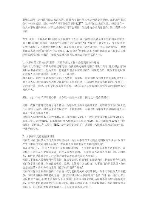 公司绝不会告诉你的20大秘密