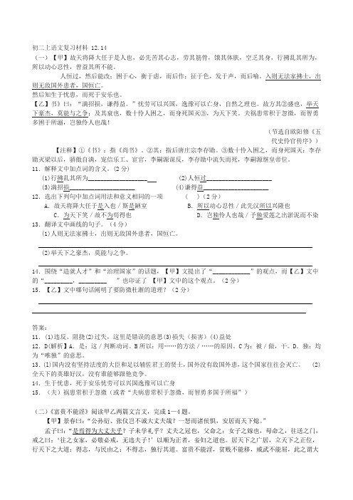 部编版八年级上文言文对比阅读