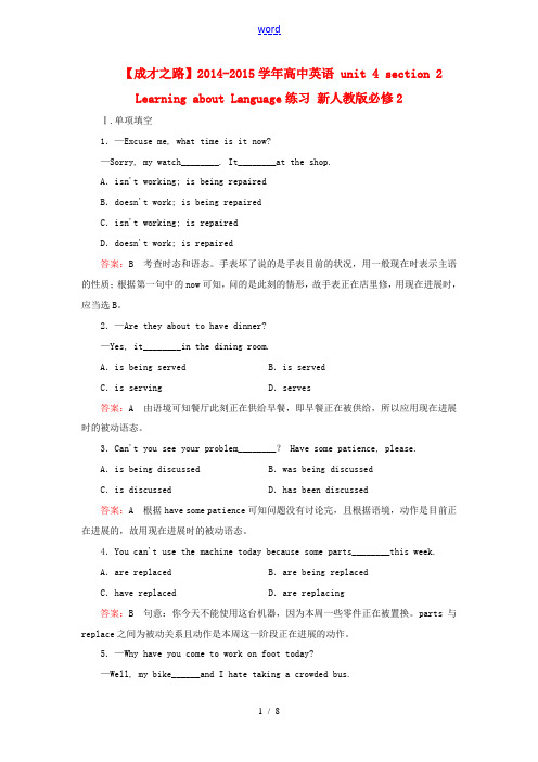 【成才之路】2014-2015学年高中英语 unit 4 section 2 Learning ab