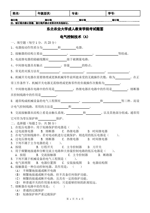 电气控制技术A 及答案