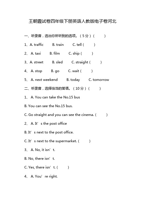 王朝霞试卷四年级下册英语人教版电子卷河北