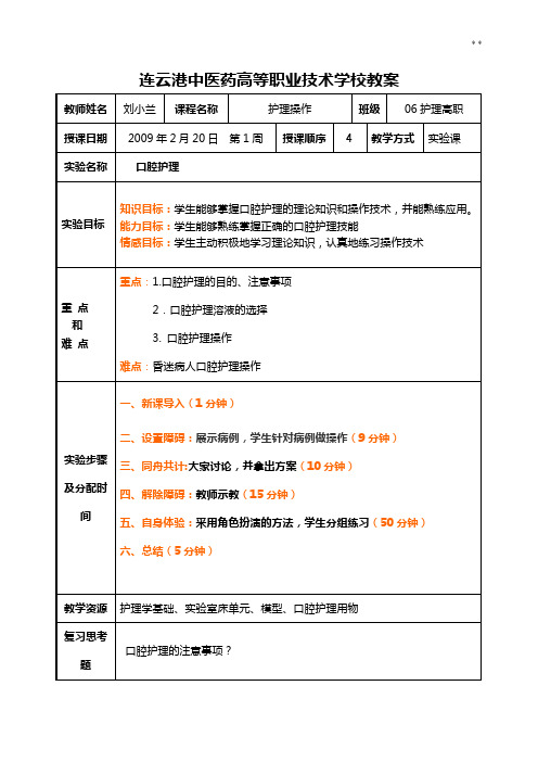 口腔护理学优秀备课教案