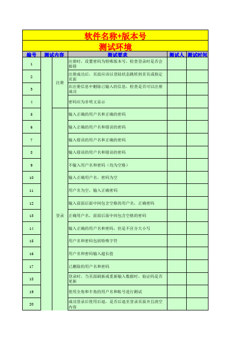 web测试大全-要点通用版CHY