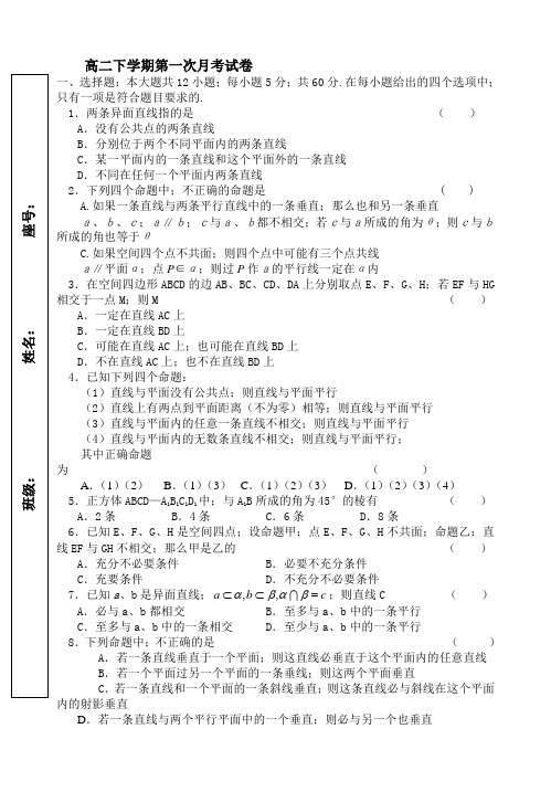 高二下学期第一次月考试卷