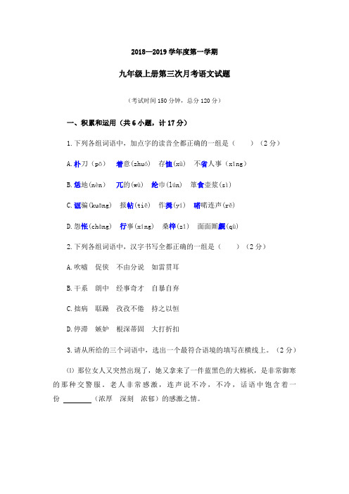 九年级上册第三次月考语文试题及参考答案