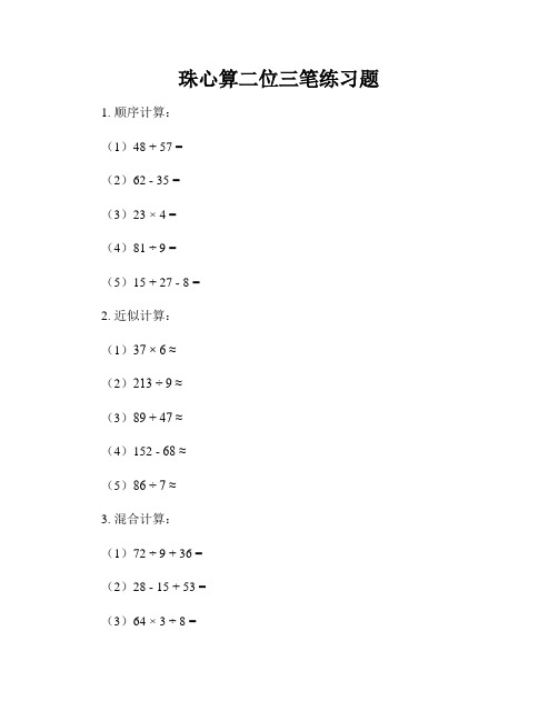 珠心算二位三笔练习题