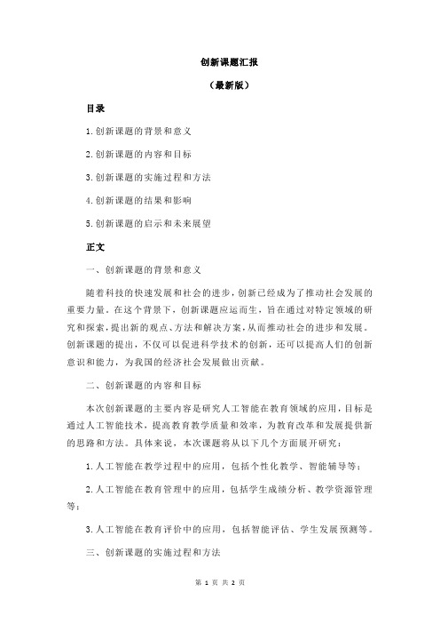 创新课题汇报