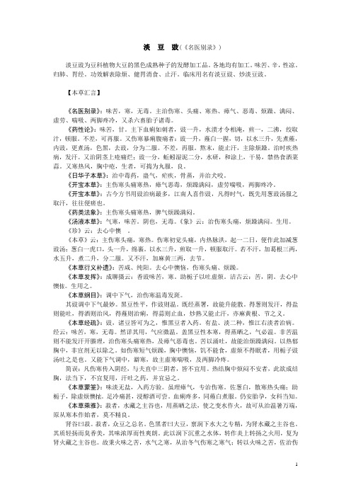 淡豆豉