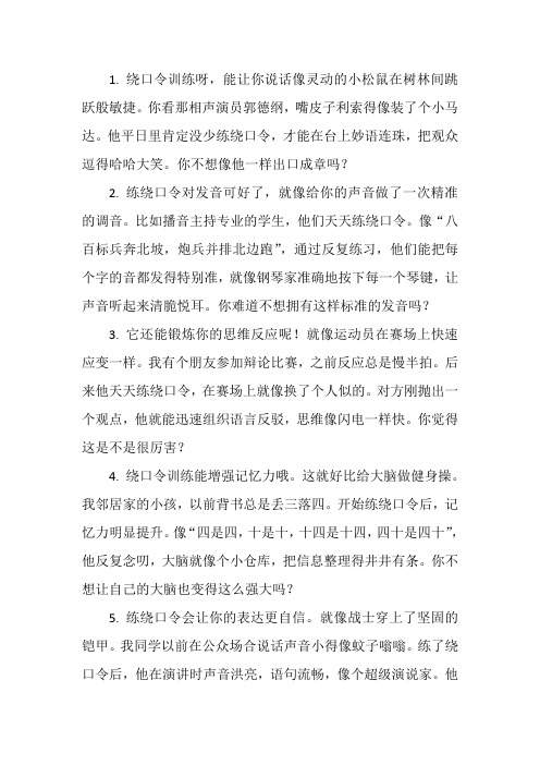 绕口令训练的好处