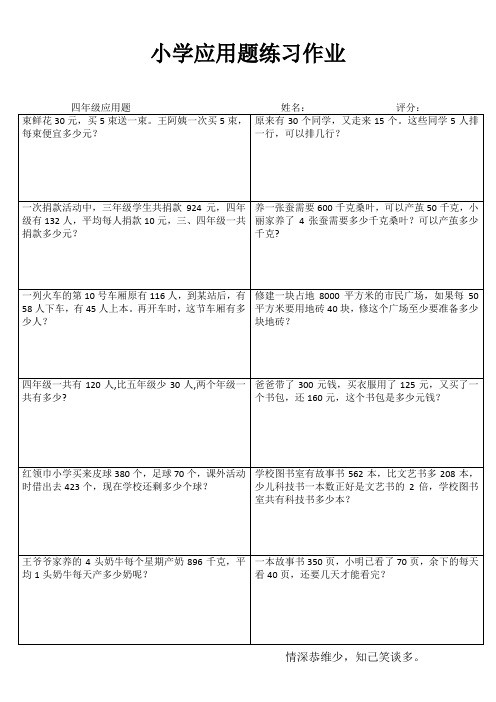 小学四年级数学每日一练III (37)