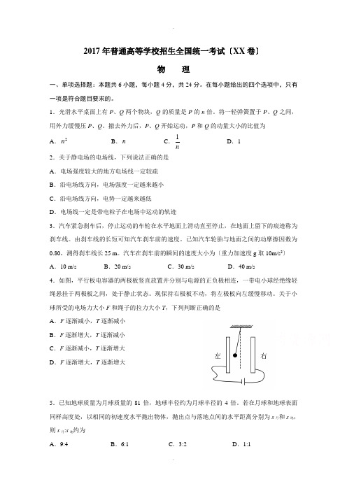 2017年高考真海南卷物理(含答案)