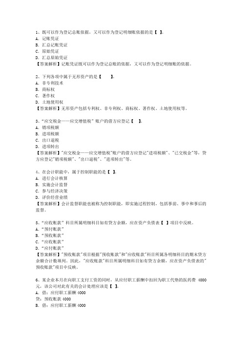 2012陕西省会计人员入职(必备资料)