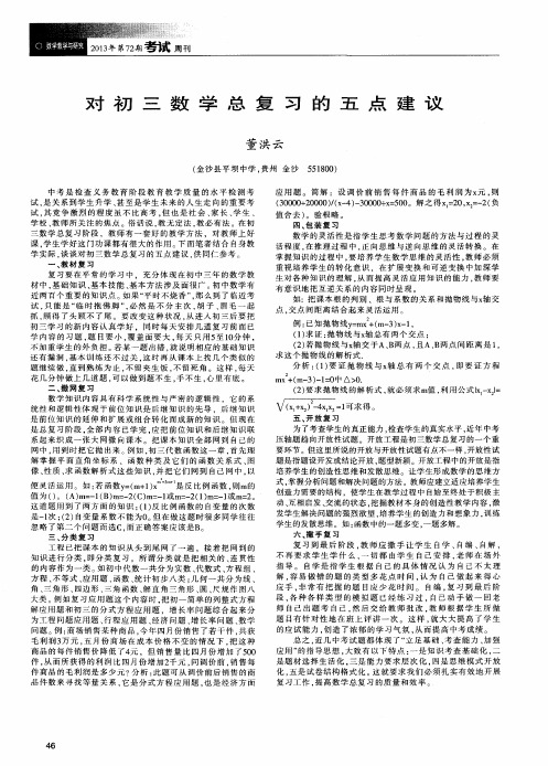 对初三数学总复习的五点建议