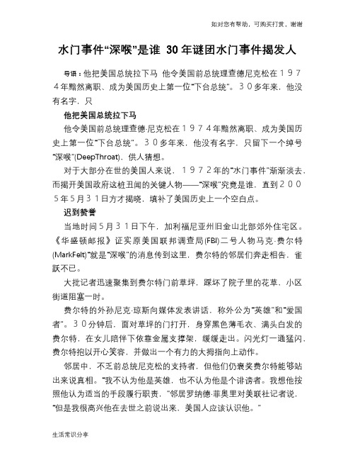 历史趣谈水门事件“深喉”是谁 30年谜团水门事件揭发人