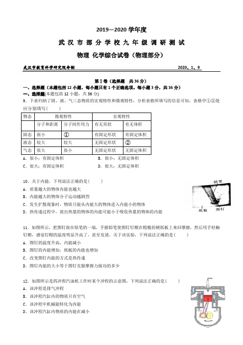 2020年武汉市九年级元调物理试卷