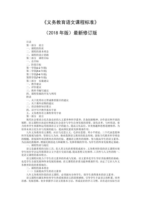 《义务教育语文课程标准》(2018年最新修订版)