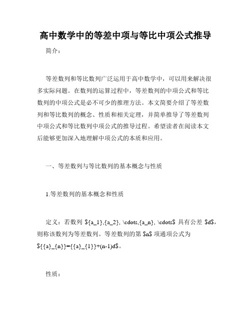 高中数学中的等差中项与等比中项公式推导