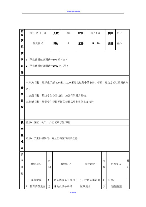 体质健康测试教案合集