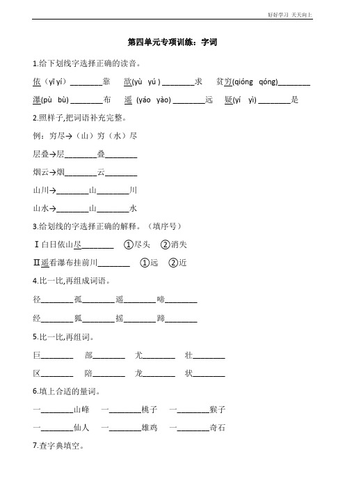 二年级上册语文部编版课文(三)第四单元复习《技能专项训练》