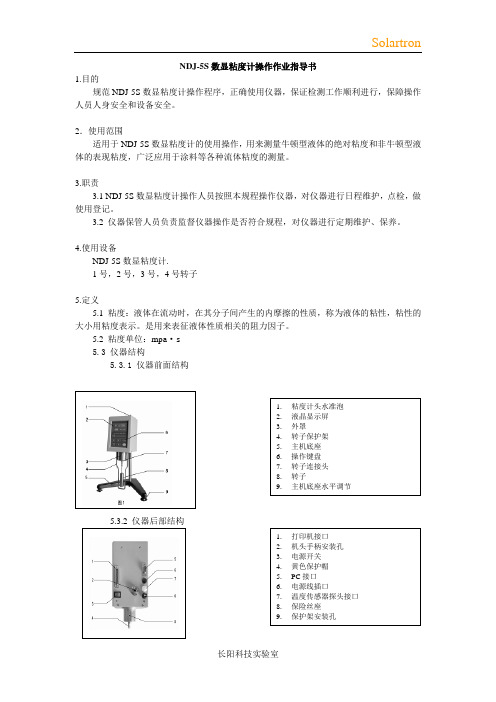 数显粘度计