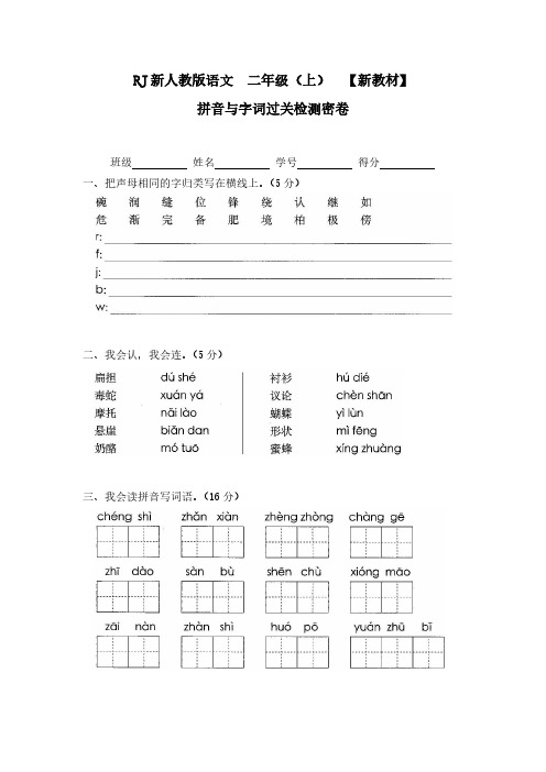 【部编版】小学二年级语文过关检测密卷