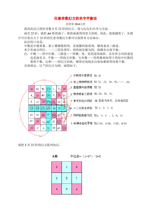 任意奇数幻方的米字平衡法