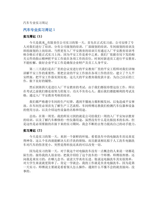 汽车专业实习周记