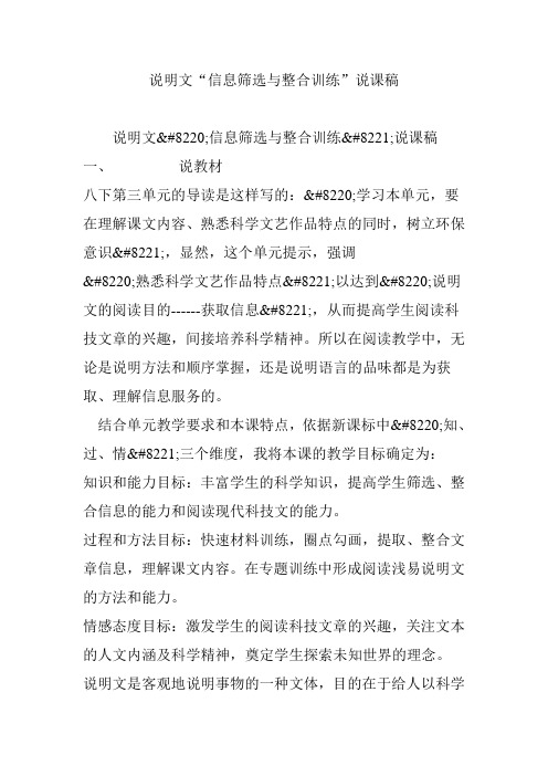 说明文“信息筛选与整合训练”说课稿