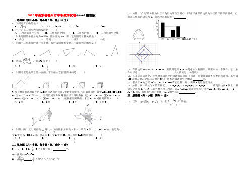 2012年山东省德州市中考数学试卷及答案-(word整理版)