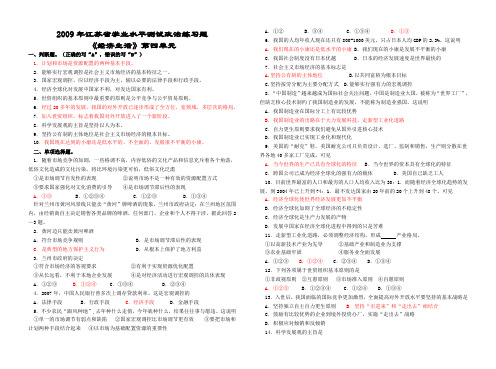 2009年江苏省高中政治学业水平测试政治练习题-《经济生活》第四单元练习.doc