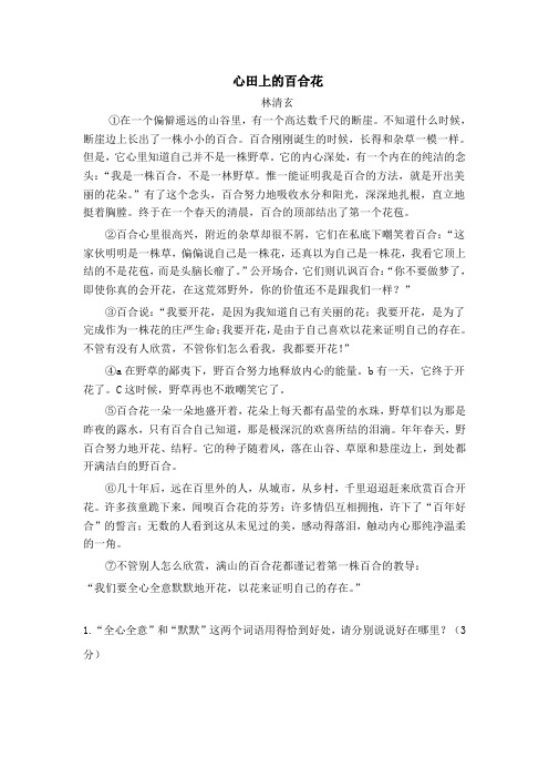 七年下托物言志的散文训练题(含答案)