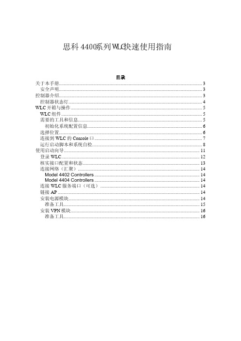 思科4400系列WLC快速使用指南