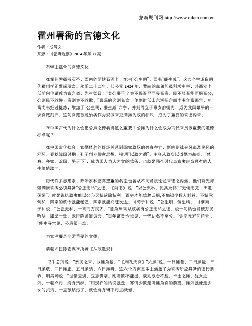 霍州署衙的官德文化