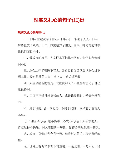 现实又扎心的句子份